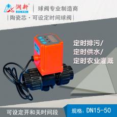 Duration Time Control Ball Valve