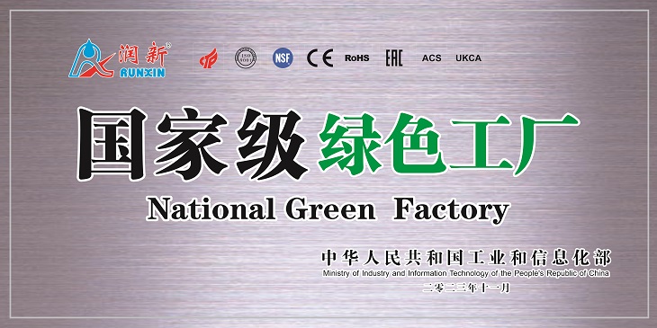 国家级绿色工厂