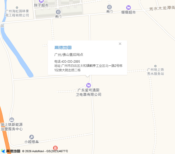 广州/佛山售后网点