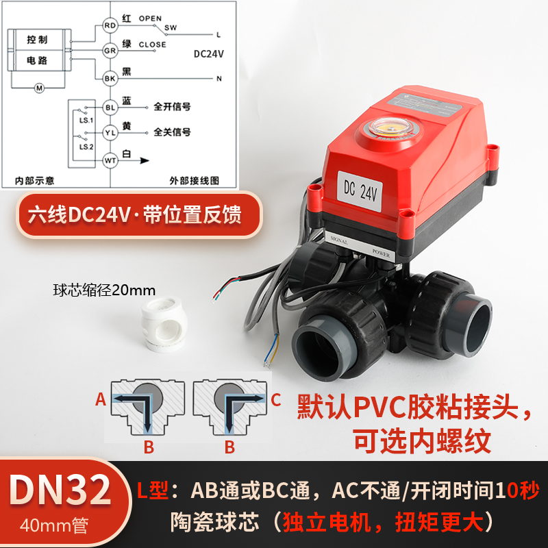 润景陶瓷芯·L型三线带反馈电动塑料球阀DN25-DN50