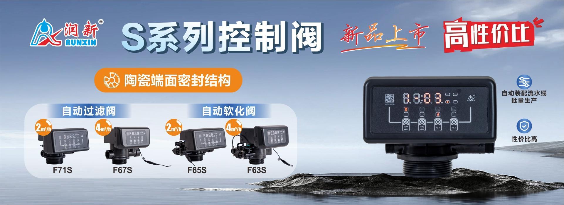 S系列控制阀